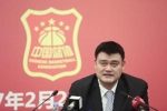 段冉：姚明卸任或多或少有影响 但对于中国篮球还有什么会更糟？