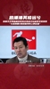 心态别飘!杨晨指导叮嘱年轻球员:要始终保持向上的欲望