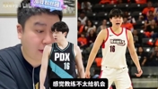 大史：杨瀚森最重要的是给机会能把握住，新秀至少练三年呢！