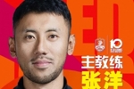青岛红狮官宣教练组：张洋出任一线队主教练、王浩出任助理教练